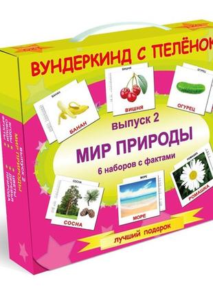 Подарочный набор №2 "мир природы" рус, 294518