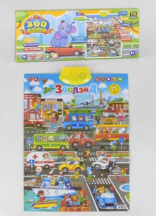 Плакат «зоолэнд», 16 стихов, 7 песенок, загадки, русское озвучивание, 12500