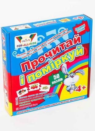 Пазлы обучающие "почитай и подумай", 549s