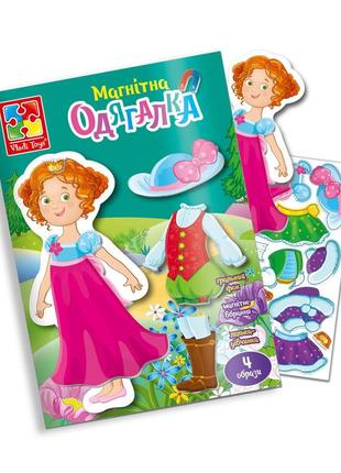 Магнітна гра "принцеса", 4 способу, ігровий фон, магнітний наряд, vt3204-28