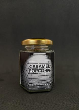 Аромасвеча «caramel popcorn» 200 мл