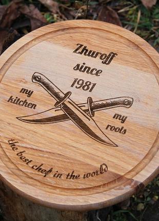 Дошка кухонна кругла з вашим гравіюванням (від 25 см)