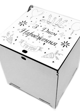 Біла подарункова коробка лдвп 16х16х16см "з днем народження" дерев'яна коробочка для подарунка1 фото