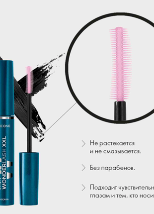 Мультифункціональна туш для вій 5 в 1 the one wonder lash xxl ххл 5в1 орифлейм оріфлейм орифлэйм oriflame