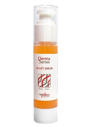 🤍derma series сироватка, що зміцнює, з ефектом 3d-ліфтингу 3d-lift serum ❕розлив❕