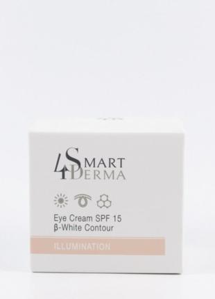 Smart4derma осветляющий крем spf 15
для кожи вокруг глаз.1 фото