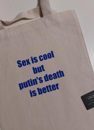 Сумка шопер з написом sex is cool but putin's death is better