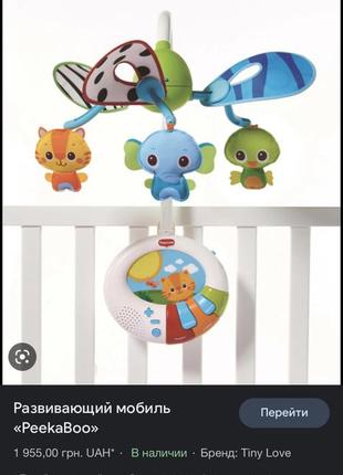 Мобіль на ліжечко tinylove