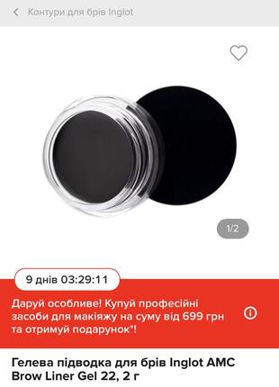 Гелевая подводка для бровей inglot amc brow liner gel 22,