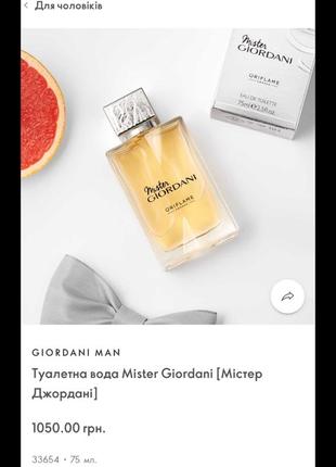 Туалетна вода mister giordani 336543 фото