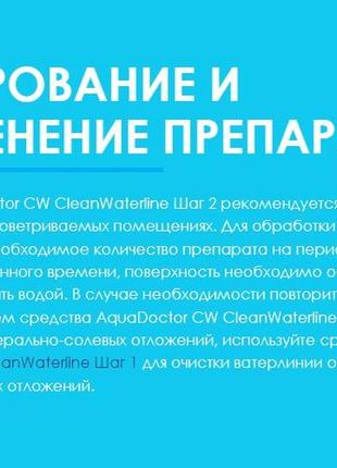 Очисний засіб аквадоктор для ватерлінії басейну та спа aquadoctor cw cleanwaterline крок 2, 1 л6 фото