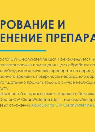 Засіб аквадоктор для очищення ватерлінії басейну та спа aquadoctor cw cleanwaterline крок 18 фото