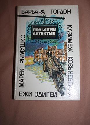 Польський детектив.