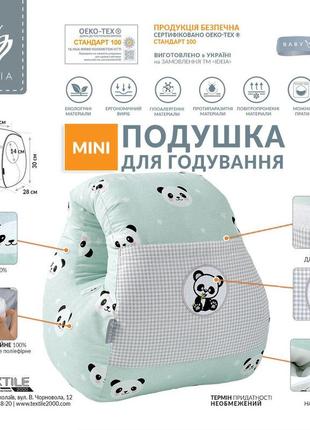 Подушка для кормления mini тм papaella 30х28х30 см панда м'ята3 фото