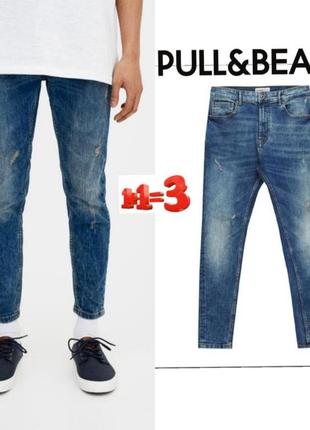 ♥️1+1=3♥️ pull& bear мужские зауженные джинсы