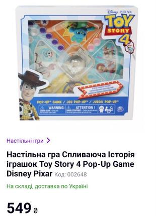 Настольная игра. история игрушек.1 фото