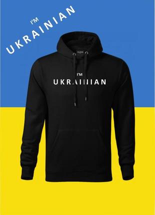 Худи с принтом i'm ukrainian (0953_h)