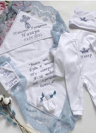 Хрестильний набір, хрестовий комплект