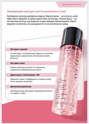 Обезжиренное средство для снятия косметики с глаз двухфазная мерка кей