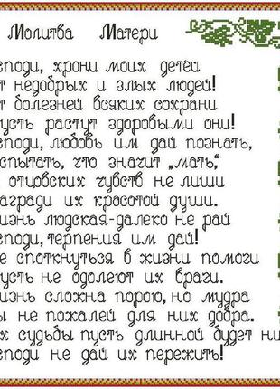 Набор для вышивания крестиком молитва матери. размер: 29*31,8 см