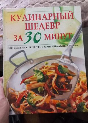 Кулинарная книга