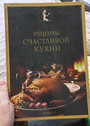 Кулинарная книга