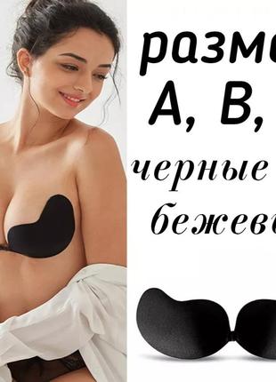 Невидимый бюстгальтер силиконовый