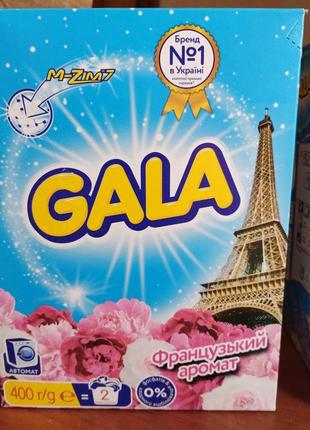 Порошок для стирки gala автомат, вес 400гр, французский аромат