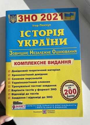 Збірник підготовки до зно