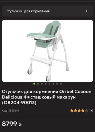 Фисташковый макарон! стульчик для кормления oribel1 фото