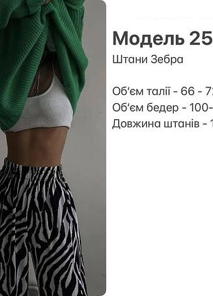 Брюки принт зебра9 фото
