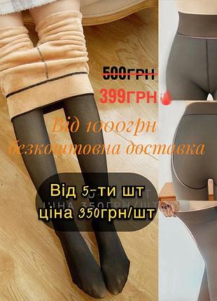 Колготки теплые утягивающие (имитация капронок) на флисе (на меху)