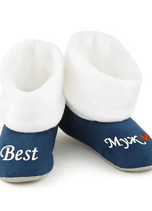 Хатні капці чоловічі чобітки з манжетами з вишивкою best муж, мружські домашні чобітки капці тапки, усі розміри