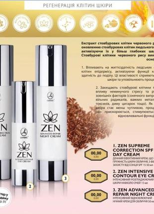 Ночной крем со стволовіми клетками zen airless 50ml франция4 фото