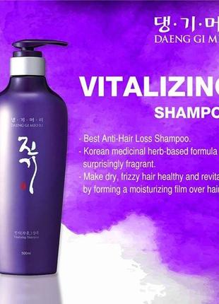 Відновлюючий шампунь daeng gi meo ri vitalizing shampoo 500 мл