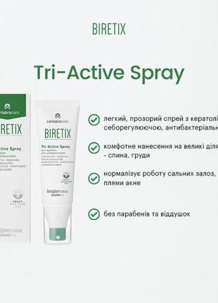 Спрей для тела против акне biretix tri active spray3 фото