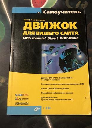 Движок для вашего сайта