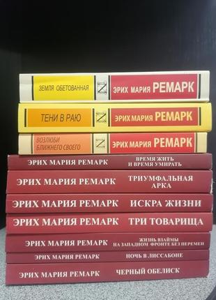 Эрих ремарк тени в раю+ночь в лиссабоне+земля обетованная+на западном фронте без перемен+возлюби ближнего свое