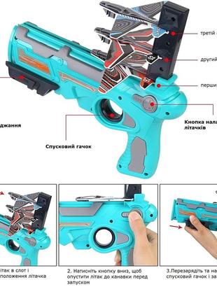 Бластер катапульта з літаючими літаками air battle 4 шт, пістолет для запуску літаків