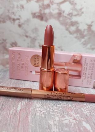 Набір для губ charlotte tilbury