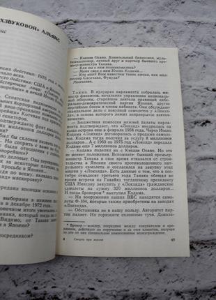 Смерть під час життя, вадим касис, мелортуруа, леонід колосів, сергій зиків. 1978г. 239с. книга б/у.6 фото