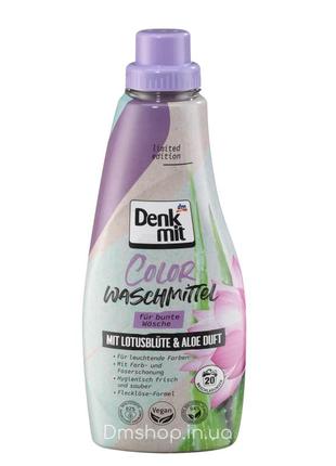 Гель для стирки цветного текстиля denkmit colorwaschmittel lotusblute & aloe (20 циклов) 1л (германия)