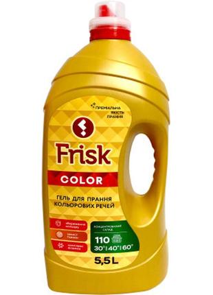 Гель для прання frisk color преміальна якість для кольорових тканин 5.5 л (4820197120765)
