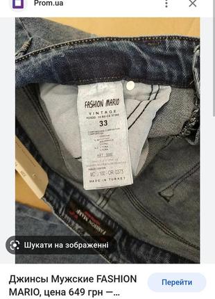 Чоловічі/ підліткові джинси fashion mario 3110 фото
