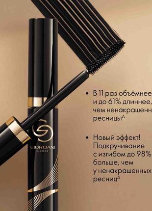 Туши для ресниц giordani gold oriflame2 фото