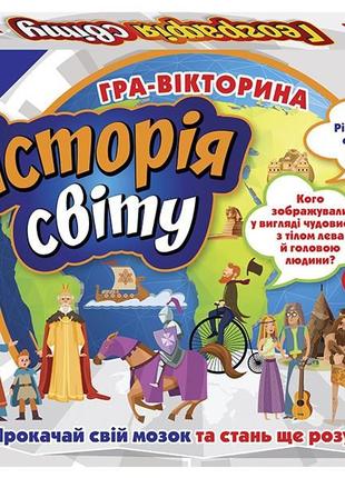 Игра-викторина "история мира", разный уровень сложности, 12120141у