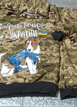 💙💛костюм двунитка 🇺🇦патрон 🤗