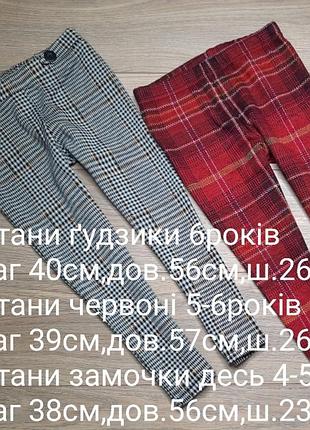 Брюки 5-6роков