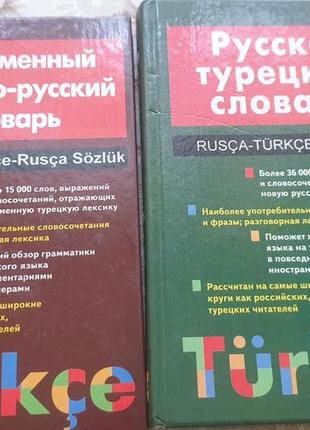 Книги для вивчення турецької мови1 фото