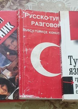 Книги для вивчення турецької мови3 фото